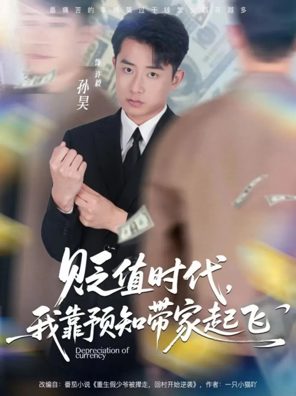 大江大河3